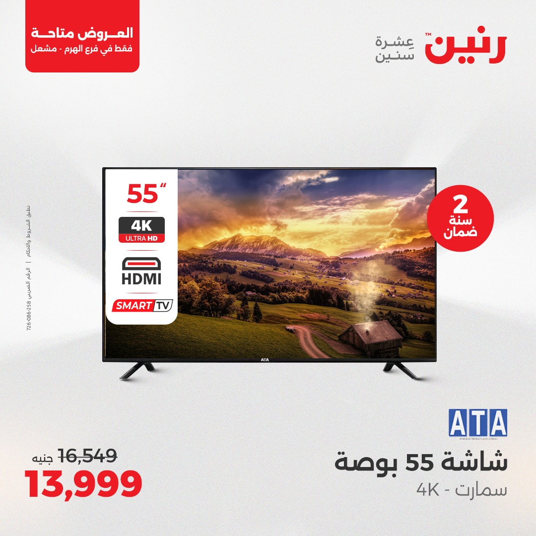 raneen offers from 24apr to 26apr 2025 عروض رنين من 24 إبريل حتى 26 إبريل 2025 صفحة رقم 15